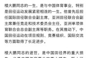 开云官网-楼大鹏同志逝世